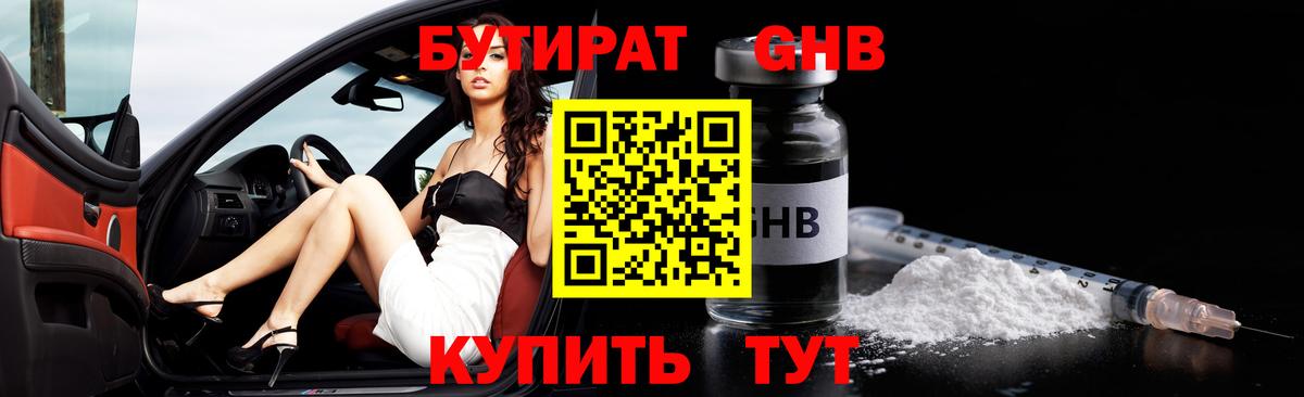 БУТИРАТ BDO  Бутират  Гурьевск  Вход с VPN 