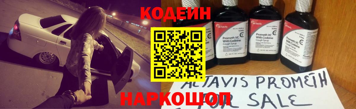 Codein Purple Drank Гурьевск