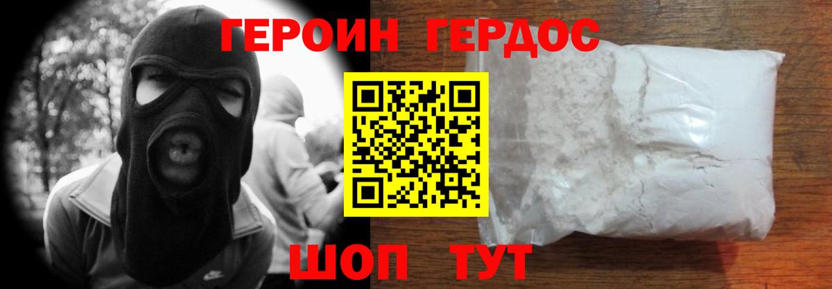 Героин Афган Гурьевск